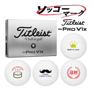 【ソッコーマーク】プロV1X レフトダッシュ ボール 1ダース(12球) titleist PRO V1X LEFT DASH TITLEIST -PRO V1X イラスト 入り ボール｜jngolf2010