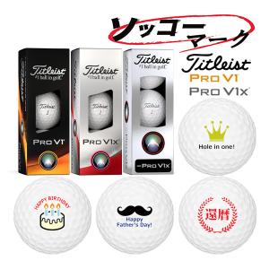 【お試しソッコーマーク】【23年モデル】タイトリスト プロV1 / プロV1X ボール 1スリーブ(3球) titleist PRO V1/ V1X イラスト 入り ボール｜jngolf2010