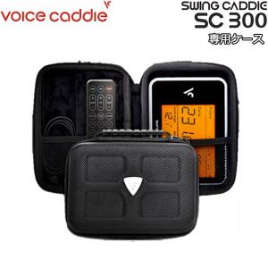 VOICE CADDIE（ボイスキャディ） SC4 専用ポーチ スイングキャディ