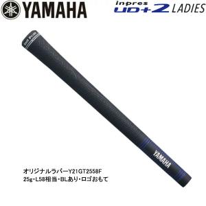 YAMAHA UD+2 2021 6本セット　未使用グリップ(おまけ)付 YAMAHA（ヤマハ） 【純正グリップ】【21年モデル】 inpres UD+2専用