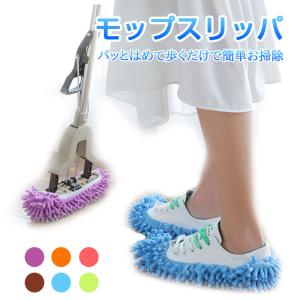 モップスリッパ 靴カバー お掃除スリッパ 履ける...の商品画像