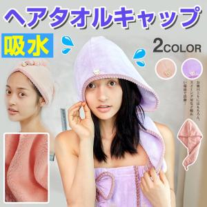 ヘアタオルキャップ タオルキャップ 吸水タオル ヘアキャップ ドライキャップ 吸水力抜群 マイクロファイバー ネコポス送料無料 翌日配達対応