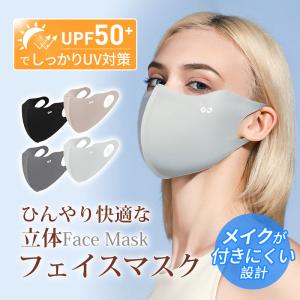 接触冷感 UVカットフェイスマスク 立体マスク UPF50+ 日焼け対策 冷感素材 通気性 薄型 メイクが付きにくい 自由カット可能 レディース 翌日配達
