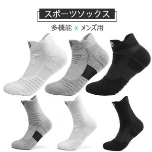 スポーツソックス 靴下 メンズ ソックス ランニング 衝撃吸収 速乾 通気性 バスケットボール ネコポス送料無料 翌日配達対応
