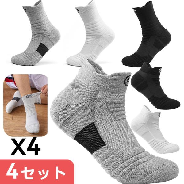 特価セール 4足セットお買得 スポーツソックス 靴下 メンズ ソックス ランニング 衝撃吸収 速乾 ...