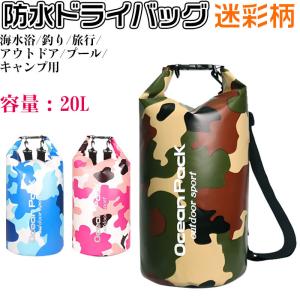 防水ドライバッグ 迷彩柄 20L ドラム型バッグ 2way ドライバッグ ショルダーバッグ 防水バッグ アウトドア 翌日配達対応 送料無料｜jnh