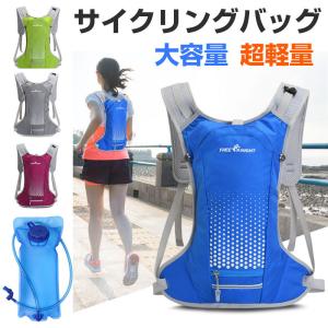 サイクリングバッグ ハイドレーションバッグ ランニングバッグ