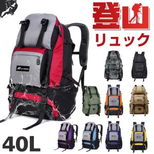 登山リュック バックパック 40L 登山バッグ 防災リュック 旅行バッグ アウトドア 撥水 送料無料 翌日配達対応 宅配便配送