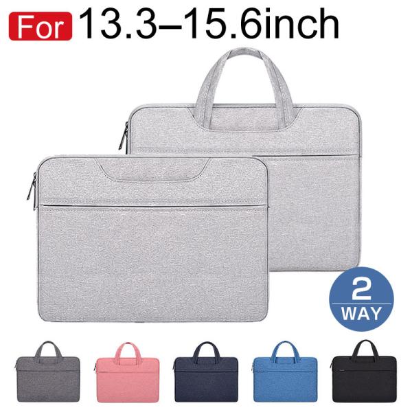 ノートPCケース パソコンバッグ PCバッグ 2WAY ノートパソコンバッグ PCケース  翌日配達...