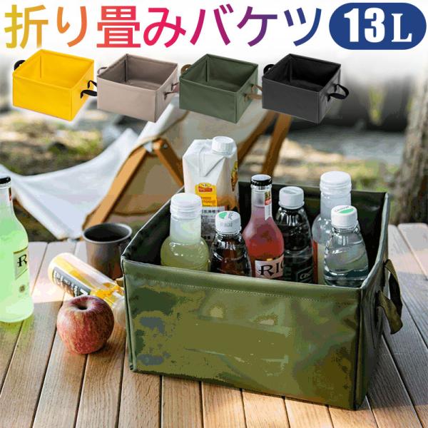 特価セール バケツ 折りたたみバケツ スクエアバケツ 四角バスケット シンク アウトドア 正方形バケ...