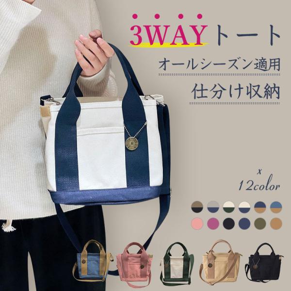 特価セール バッグ キャンバスハンドバッグ 小さめ レディース 帆布 ミニ　3Way　トートバッグ　...