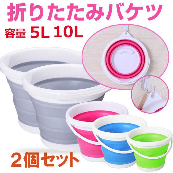 2個セットお買得 折りたたみバケツ ソフトバケツ 折りたたみ バケツ 防災用バケツ コンパクト 送料...