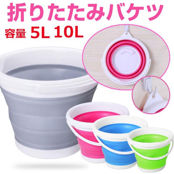 折りたたみバケツ ソフトバケツ 折りたたみ バケツ 防災用バケツ コンパクト 送料無料/翌日配達宅配...
