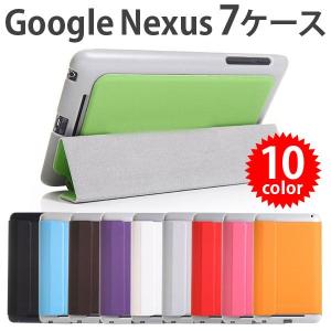 Google Nexus7(2012モデル)ケース 三つ折蓋 スリープ機能付 スタンド