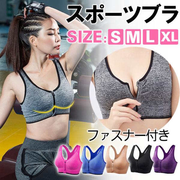 特価セール スポーツブラ ファスナー付き 前開き ブラトップ ノンワイヤ スポーツインナー ヨガウェ...