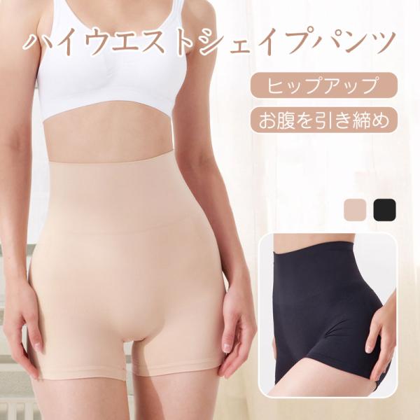 ハイウエストシェイプパンツ シェイプショートパンツ ヒップアップ お腹を引き締め シェイプアップ シ...