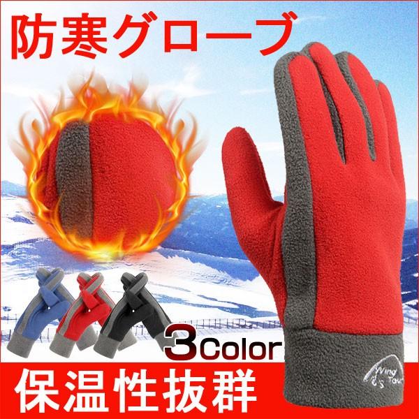 特価セール グローブ 手袋 防寒グローブ 手ぶくろ アウトドア 防寒 保温性 バイク サイクリング ...