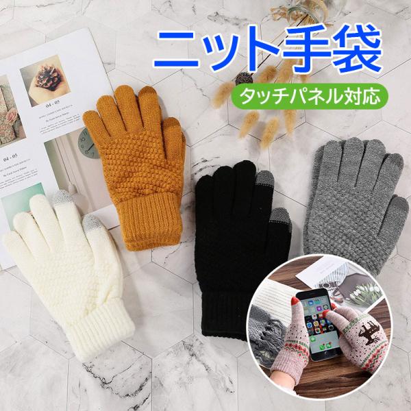 特価セール 手袋 グローブ ニット手袋 スマホ対応 裏起毛 鹿柄 防寒手袋 タッチパネル対応 5本指...