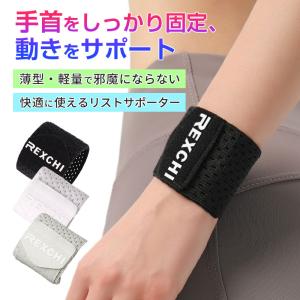 リストサポーター 手首サポーター 加圧タイプ スポーツ用 通気性 薄型 手首固定 ランニング ジム トレーニング サイクリング 男女兼用 一枚入り 翌日配達