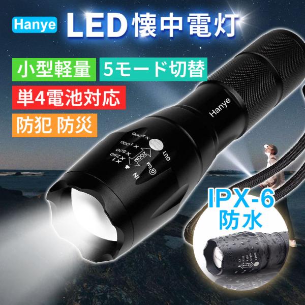 ハンディライト ハンドライト 防水 ズームXML LEDライト 懐中電灯超高輝度LED防犯電池式自転...