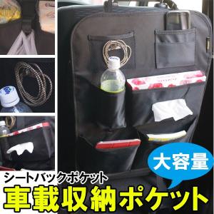 車載 収納 ポケット シートバックポケット 取付簡単 小物入れ 車内収納 車中泊 宅配便配送 翌日配達対応 送料無料
