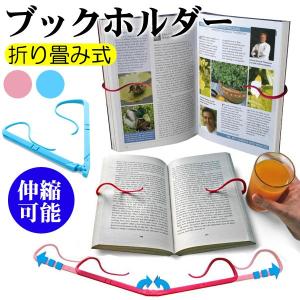 折り畳み式 ブックホルダー ページ押え ページめくり ブックホルダー  ネコポス送料無料 翌日配達対応