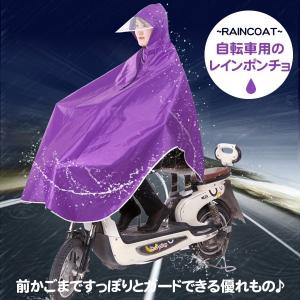 レインポンチョ レインコート 自転車用 レイン...の詳細画像1