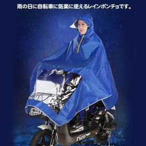 レインポンチョ レインコート 自転車 サイクル...の詳細画像1