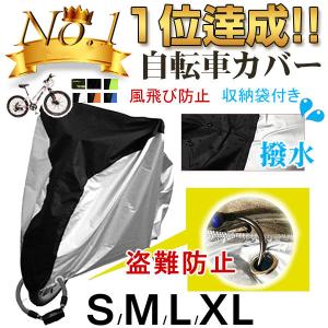 自転車カバー サイクルカバー 撥水 防水カバー UVカット 収納袋付き ネコポス送料無料 翌日配達対応 衝撃セール｜嘉年華