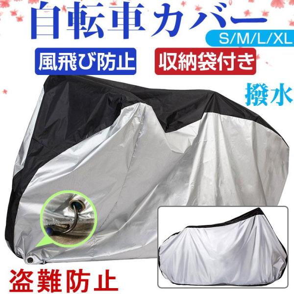 自転車カバー サイクルカバー 撥水 防水カバー UVカット 収納袋付き ネコポス送料無料 翌日配達対...