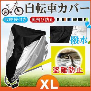 自転車カバー サイクルカバー 撥水 防水カバー 大きめサイズ 子供乗せの自転車カバー バイクカバー 厚手 UVカット 収納袋付き ネコポス送料無料 翌日配達対応