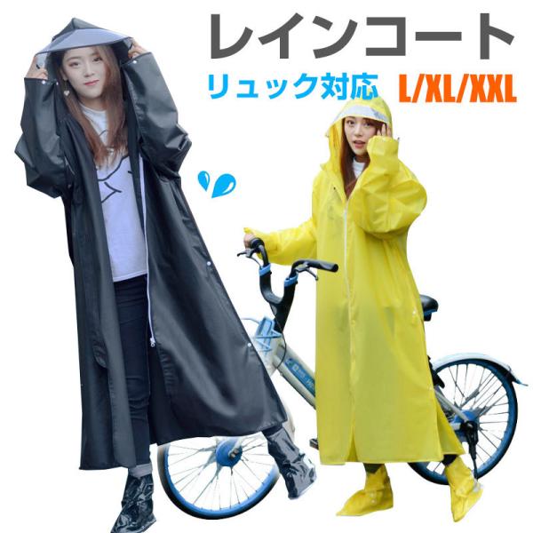 セール レインコート レインウエア レインポンチョ ロングレインコート 雨具 レディース メンズ リ...