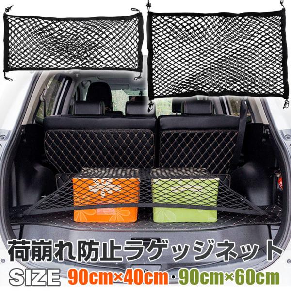ラゲッジネット 車 トランクネット 簡単取付 ラゲッジ トランク 収納 荷崩れ防止 アウトドア ネコ...