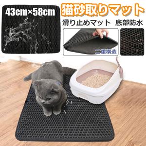 猫砂取りマット 猫砂キャッチャー 二重構造 滑り止めマット