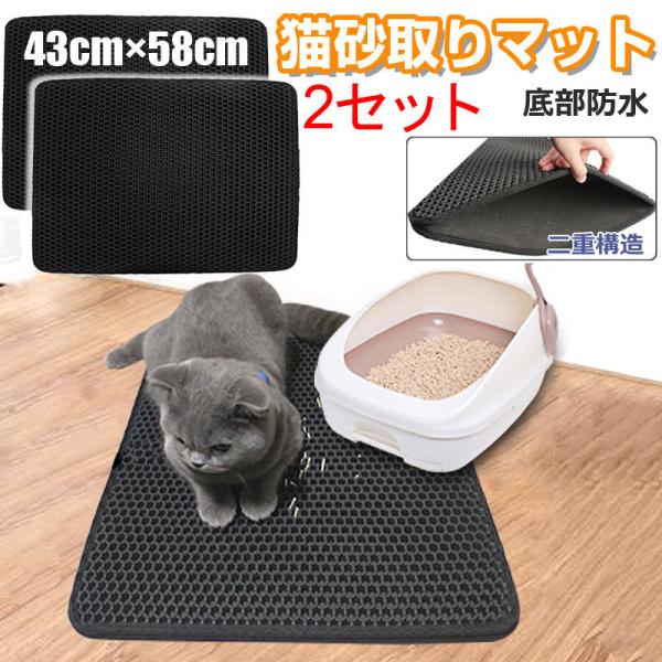 2個セットお買得 猫砂取りマット 猫砂キャッチャー 二重構造 滑り止めマット 猫砂飛び散り防止 底部...