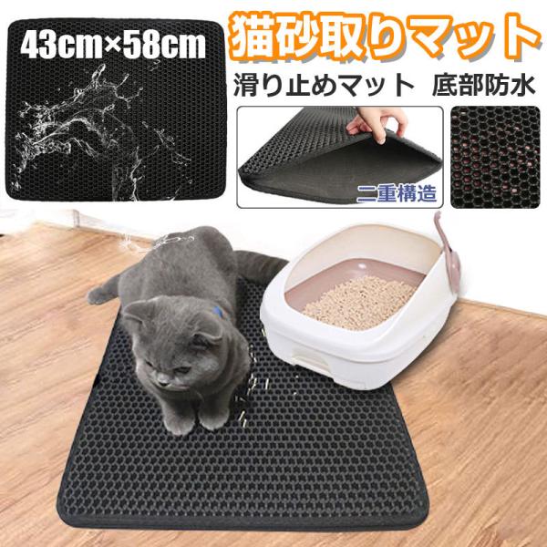 猫砂取りマット 猫砂キャッチャー 二重構造 滑り止めマット 猫砂飛び散り防止 底部防水 清潔簡単 翌...