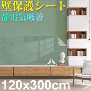 壁保護シート 静電気吸着 はがせるシート 壁保護 透明 ひっかき傷防止 壁シート 翌日配達対応 宅配便配送 送料無料｜jnh