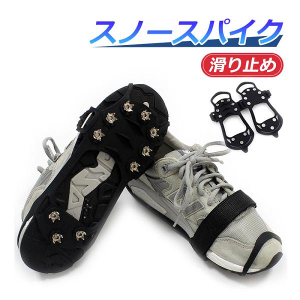 特価セール アイゼン スノースパイク 10本爪 靴底取り付け型 滑り止め かんじき マジックテープ ...