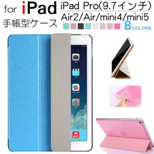 iPad Air 2/mini 4/mini 5 iPad Air/Air3/Pro(9.7インチ/10.5-inch) iPadケースカバー 手帳型 三つ折り スタンド オートスリープ機能 翌日配達対応 送料無料