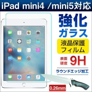 iPad mini4 iPad mini5対応 ガラスフィルム 液晶保護フィルム 強化ガラス 0.26mmAS11B022C