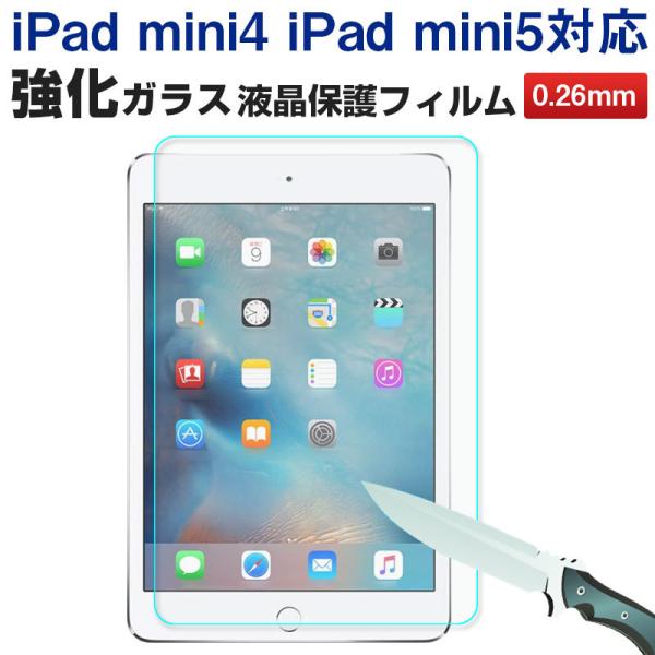 セール iPad mini4 iPad mini5強化ガラスフィルム 液晶保護フィルム 強化ガラス ...
