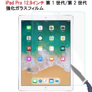 iPad Pro 12.9インチ 第1世代/第2世代 強化ガラスフィルム 液晶