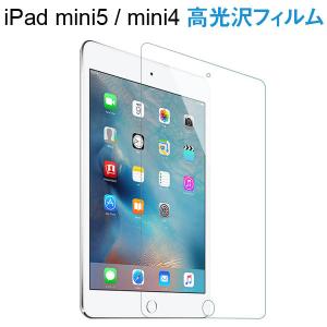 セール iPad mini4 iPad mini5液晶保護フィルム 高光沢フィルム ネコポス送料無料 翌日配達対応｜jnh