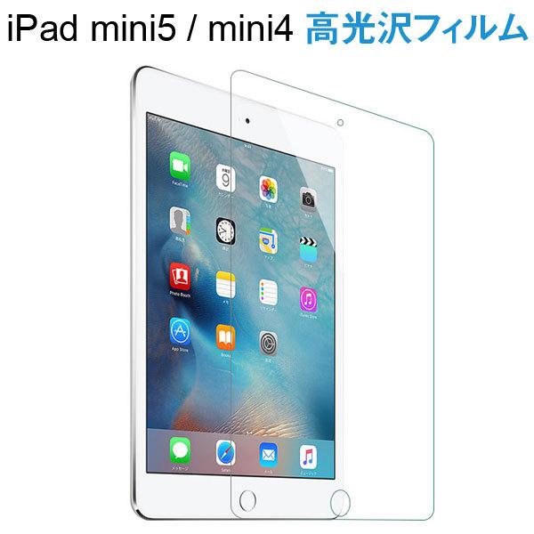 iPad mini4 iPad mini5液晶保護フィルム 高光沢フィルム ネコポス送料無料 翌日配...