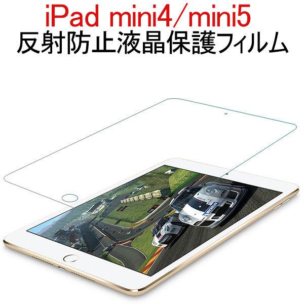 iPad mini4 iPad mini5 液晶保護フィルム 反射防止 アンチグレア フィルム 指紋...