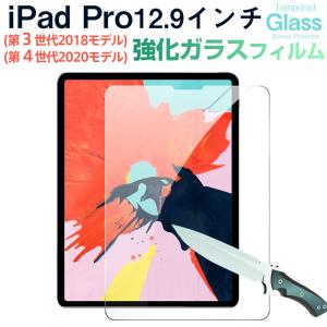 iPad Pro 12.9インチ 第1世代/第2世代 強化ガラスフィルム 液晶