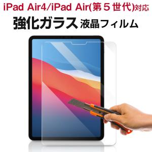 セール iPad Air4/iPad Air (第 5 世代)2022対応 ガラスフィルム 液晶保護 強化ガラスフィルム 液晶フィルム ネコポス送料無料 翌日配達対応 衝撃セール