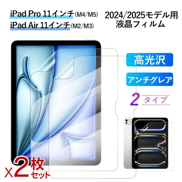 2枚セット iPad Pro 11 インチ (M4/M5)/iPad Air 11 インチ (M2/...