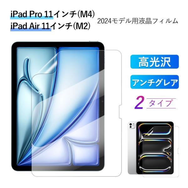 特価セール iPad Pro 11 インチ (M4)/iPad Air 11 インチ (M2)  2...