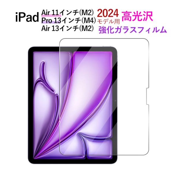 iPad Air 11インチ(M2)/iPad Pro 13 インチ (M4)/ iPad Air ...